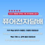 퓨어전자담배 동래구온천장점