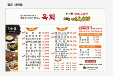 달마설렁탕숯불갈비칠금점