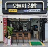 오늘의김밥