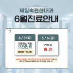 제일속편한내과의원