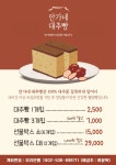 안가네대추빵 안산점