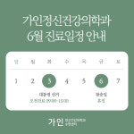 가인정신건강의학과의원