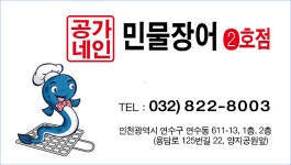 공가네장어 2호점