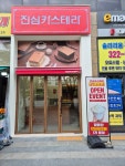 진심카스테라 부천점
