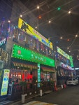 포차처럼 주안신기점