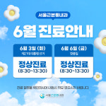 서울근본통내과의원