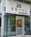 센트럴황금부동산공인중개사사무소
