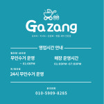 유모차 카시트 운동화 빨래방 가장