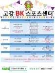 고강BK스포츠센터