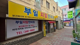 부일지압안마원