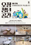 오정청년공간