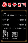 한우촌안동갈비