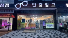 안경창고 서천점