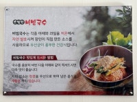 손영환비빔국수칼국수