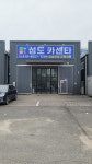 성도카센타