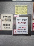 양지목장한우구이