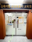 김해사랑요양보호사교육원