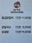 황금닭갈비&장칼국수 아라본점