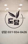 도담보습전문학원