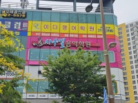 사수엘피아노음악학원 대구본점