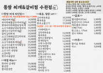 뚱땅 찌개&갈비찜 수완점