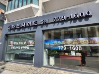 더파크사이드 공인중개사 사무소