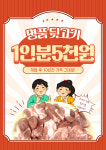 양푼이고을 삼호점