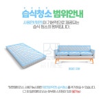 매트리스 소파 카페트 새로클린 동작점