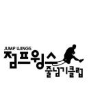 예건태권도 & 점프윙스 도안점