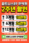 피트니스89 헬스&PT 인덕원점