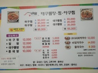 내담대구뽈찜