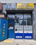 서강부동산공인중개사사무소