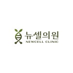 뉴셀의원