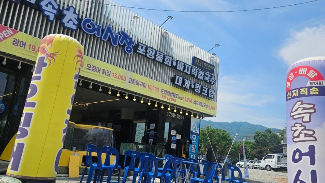 속초어시장 청계산점