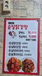 우리집닭강정 상동점