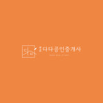 전주다다공인중개사사무소