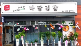 다담김밥