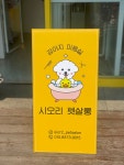 시오리펫살롱