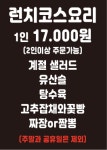 정쉐프탕수육 보람점