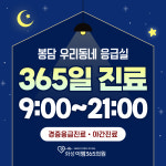 화성이엠365의원