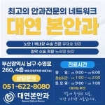 대연본안과의원