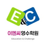 이엔씨영수학원