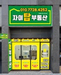 자이탑부동산공인중개사사무소