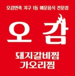 오감 매운갈비찜&가오리찜
