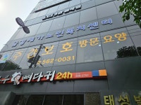 금강재가노인복지센터