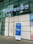 노무법인호연 하남지사