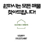위드공인중개사사무소