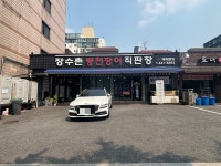 장수촌풍천장어