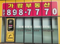가람공인중개사사무소