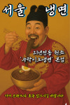 수락이오냉면 노원본점